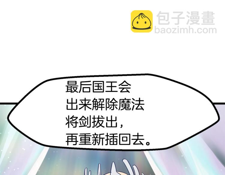 拔劍九億次 - 第73話 妖精王國(4/5) - 6