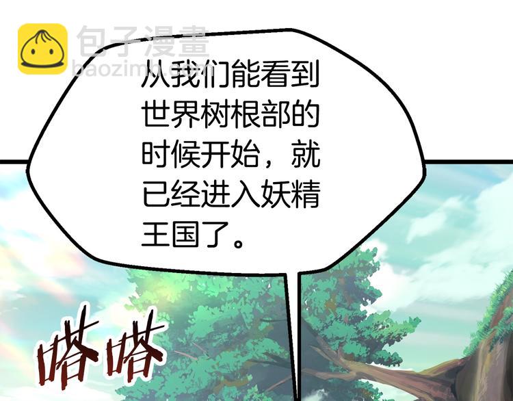 拔劍九億次 - 第73話 妖精王國(1/5) - 6