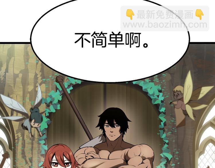 拔劍九億次 - 第73話 妖精王國(2/5) - 4