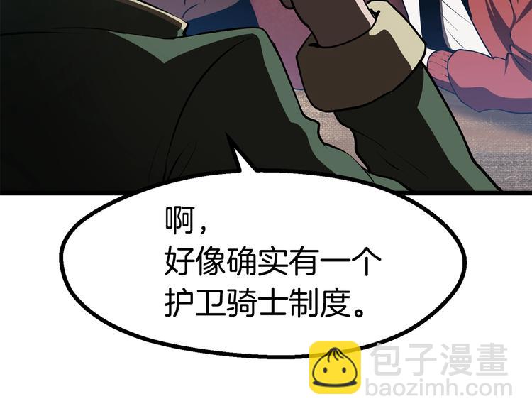 拔劍九億次 - 第73話 妖精王國(2/5) - 3