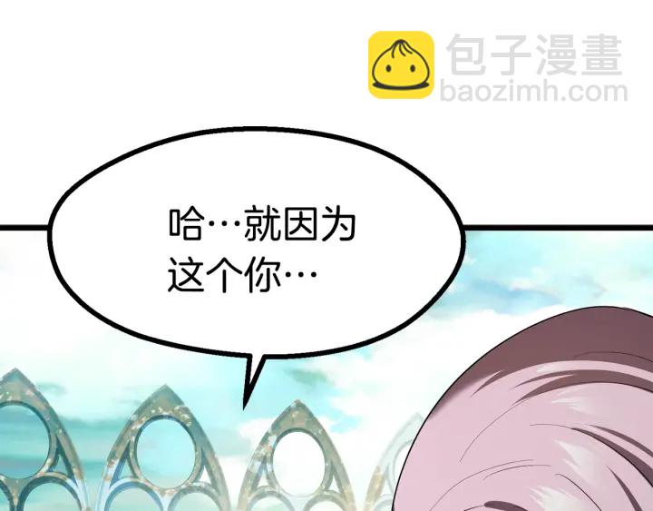 拔劍九億次 - 第75話 斷劍重鑄(3/6) - 3