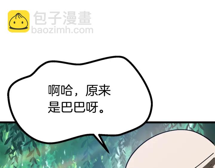 拔劍九億次 - 第75話 斷劍重鑄(4/6) - 4