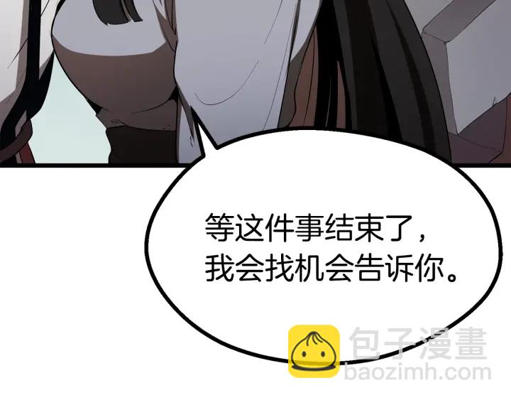 拔劍九億次 - 第75話 斷劍重鑄(1/6) - 1