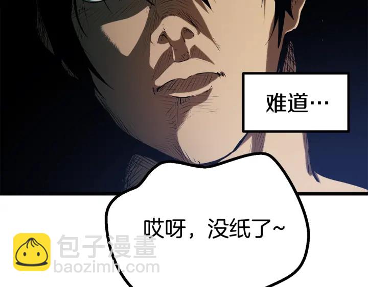 拔劍九億次 - 第75話 斷劍重鑄(4/6) - 8