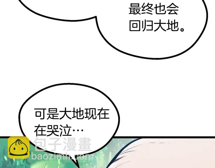 拔劍九億次 - 第75話 斷劍重鑄(4/6) - 5