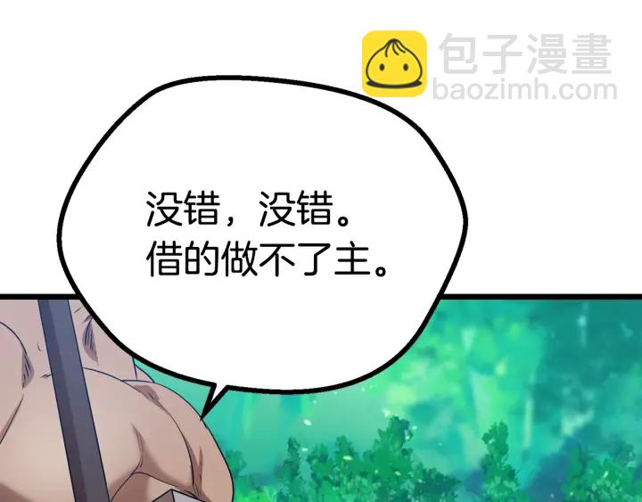 拔劍九億次 - 第75話 斷劍重鑄(4/6) - 8