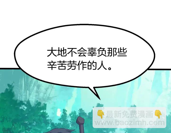 拔劍九億次 - 第75話 斷劍重鑄(4/6) - 3