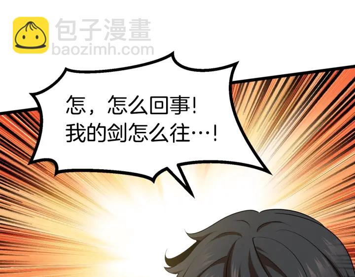 拔劍九億次 - 第75話 斷劍重鑄(5/6) - 6