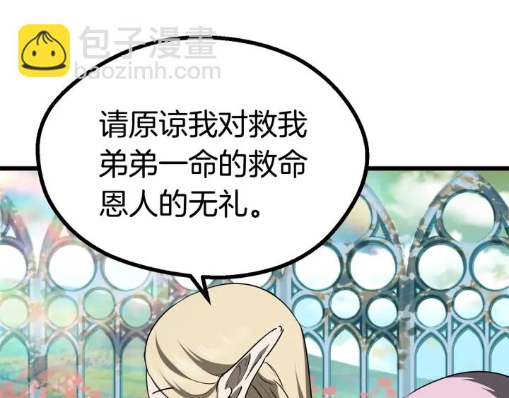 拔劍九億次 - 第75話 斷劍重鑄(2/6) - 8