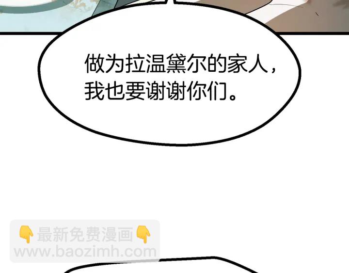 拔劍九億次 - 第75話 斷劍重鑄(2/6) - 2