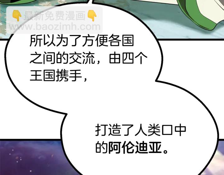 拔劍九億次 - 第75話 斷劍重鑄(2/6) - 1