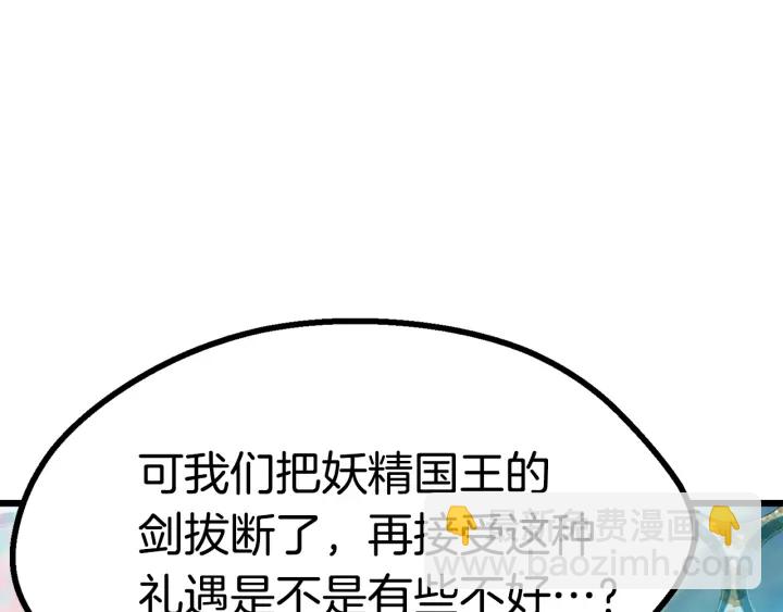 拔劍九億次 - 第75話 斷劍重鑄(2/6) - 4