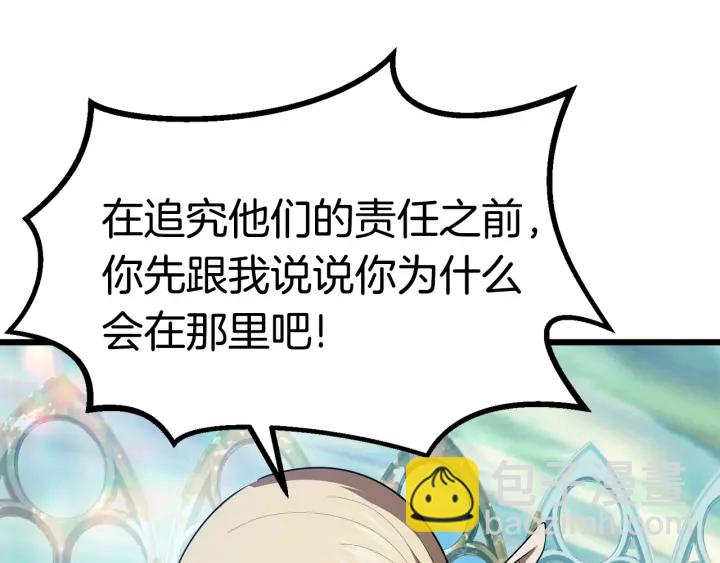 拔劍九億次 - 第75話 斷劍重鑄(2/6) - 4