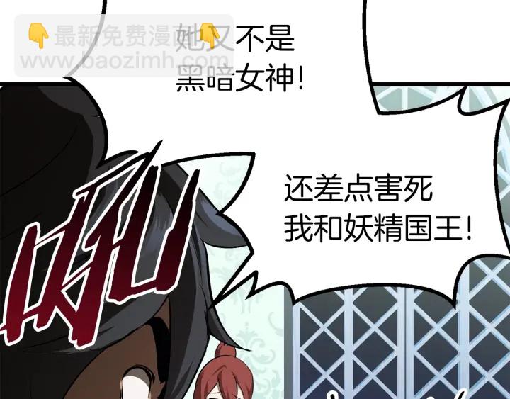 拔劍九億次 - 第77話 食物鏈頂端(3/5) - 2