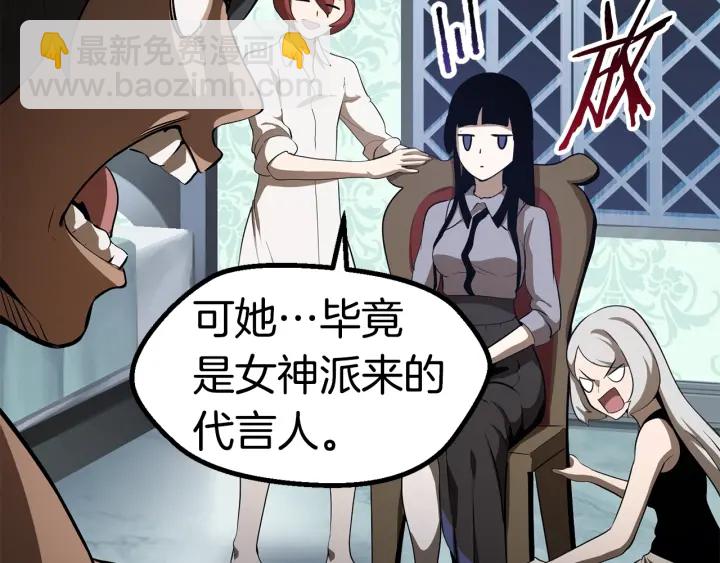 拔劍九億次 - 第77話 食物鏈頂端(3/5) - 3