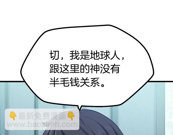 拔劍九億次 - 第77話 食物鏈頂端(3/5) - 6