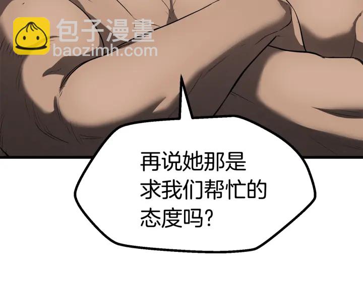 拔劍九億次 - 第77話 食物鏈頂端(3/5) - 8