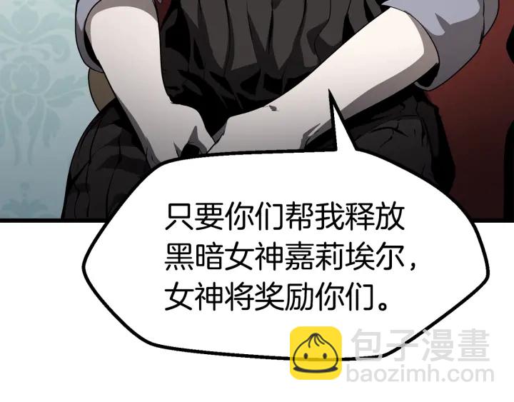 拔劍九億次 - 第77話 食物鏈頂端(3/5) - 1