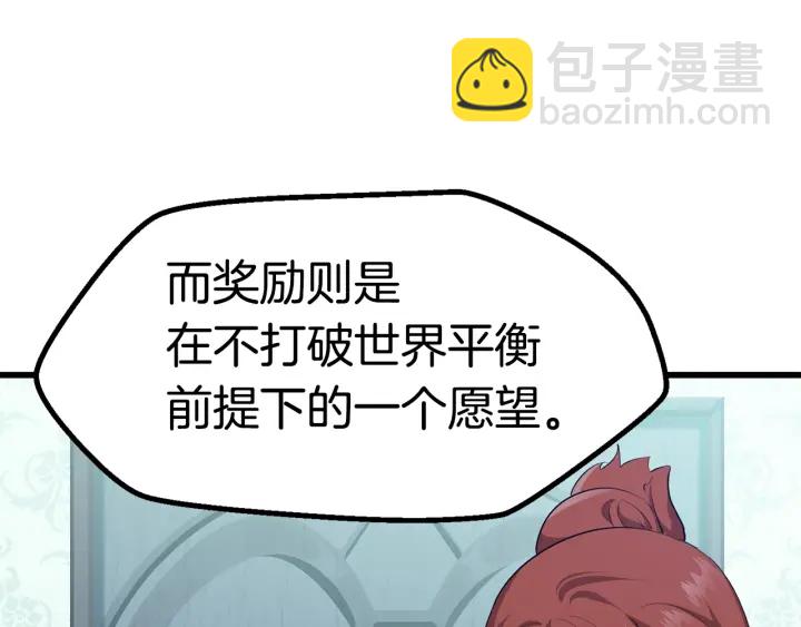 拔劍九億次 - 第77話 食物鏈頂端(3/5) - 3