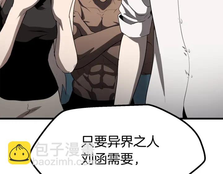 拔劍九億次 - 第77話 食物鏈頂端(3/5) - 5