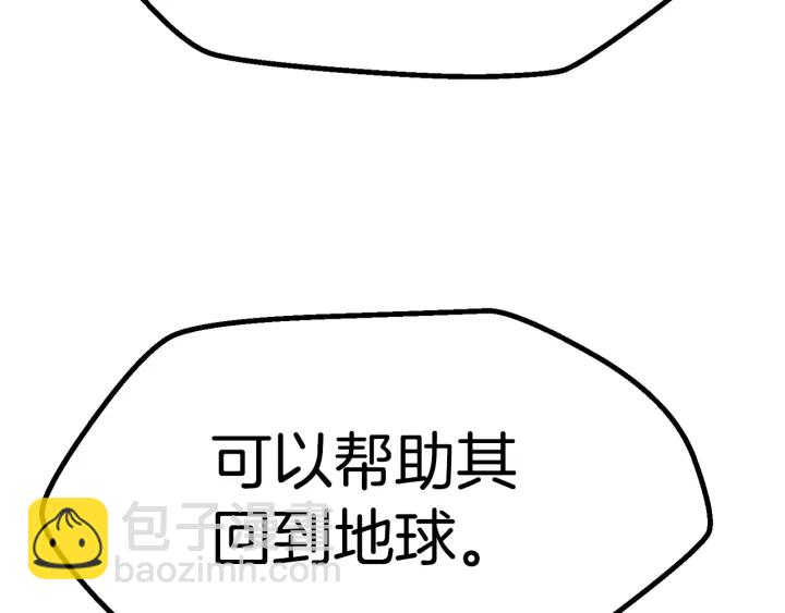 拔劍九億次 - 第77話 食物鏈頂端(3/5) - 6