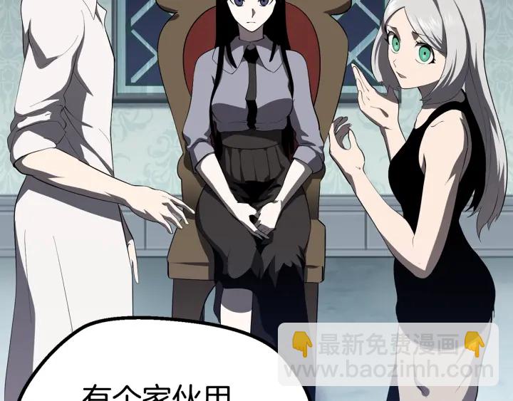 拔劍九億次 - 第77話 食物鏈頂端(3/5) - 3