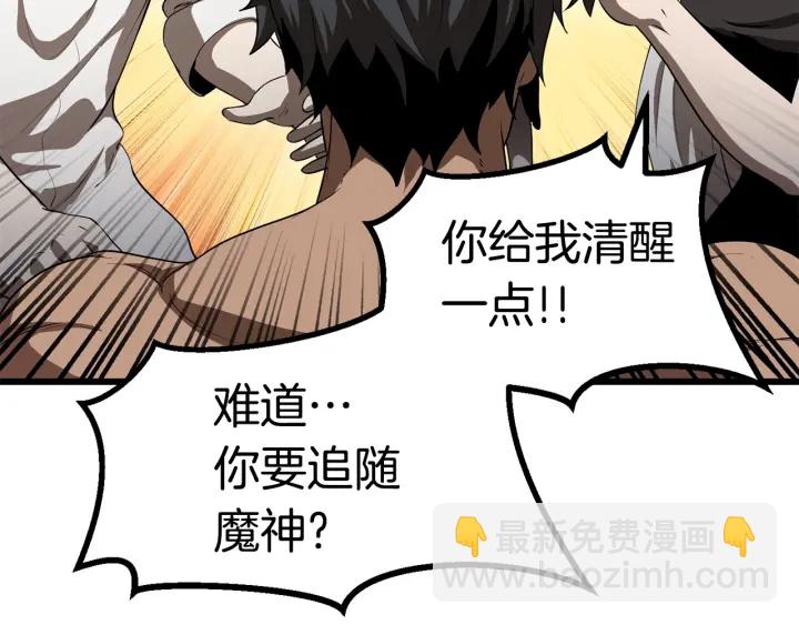 拔劍九億次 - 第77話 食物鏈頂端(3/5) - 3