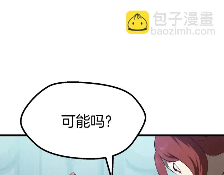 拔劍九億次 - 第77話 食物鏈頂端(3/5) - 4