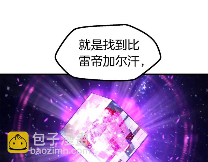 拔劍九億次 - 第77話 食物鏈頂端(4/5) - 4