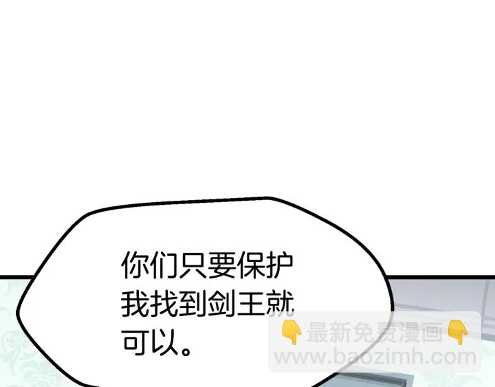 拔劍九億次 - 第77話 食物鏈頂端(4/5) - 2