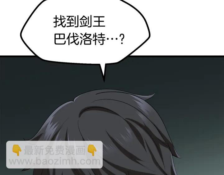 拔劍九億次 - 第77話 食物鏈頂端(4/5) - 6