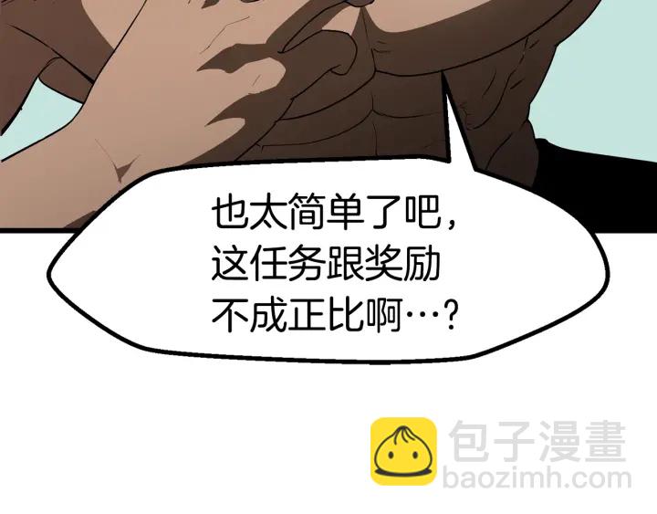 拔劍九億次 - 第77話 食物鏈頂端(4/5) - 8