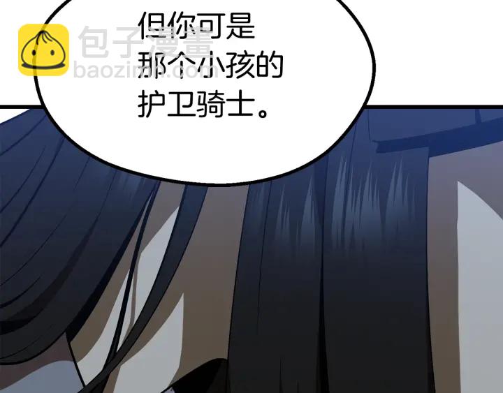 拔劍九億次 - 第77話 食物鏈頂端(4/5) - 1