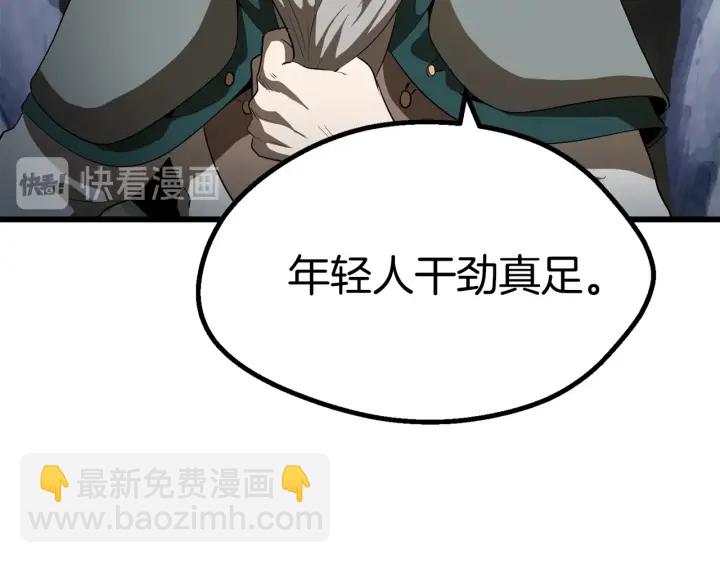 拔劍九億次 - 第77話 食物鏈頂端(5/5) - 8