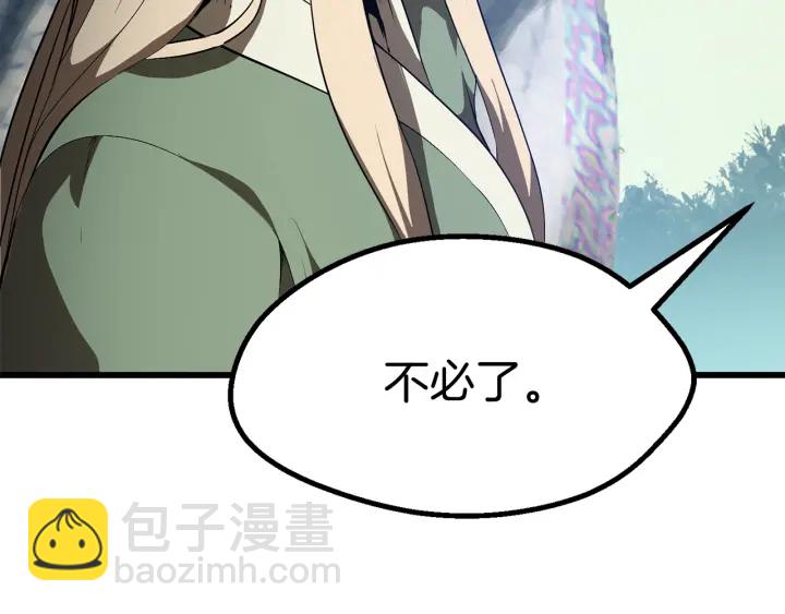 拔劍九億次 - 第77話 食物鏈頂端(5/5) - 3