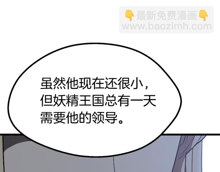 拔劍九億次 - 第77話 食物鏈頂端(5/5) - 8