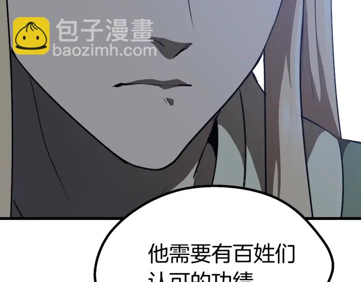 拔劍九億次 - 第77話 食物鏈頂端(5/5) - 1