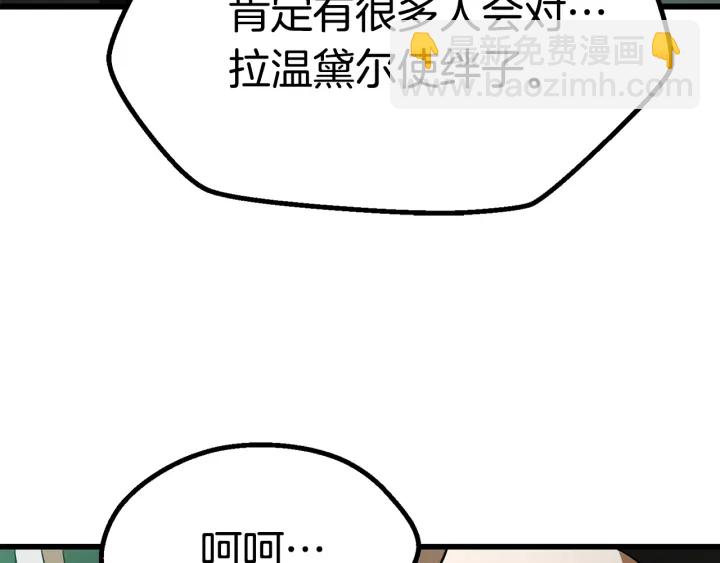 拔劍九億次 - 第77話 食物鏈頂端(5/5) - 5