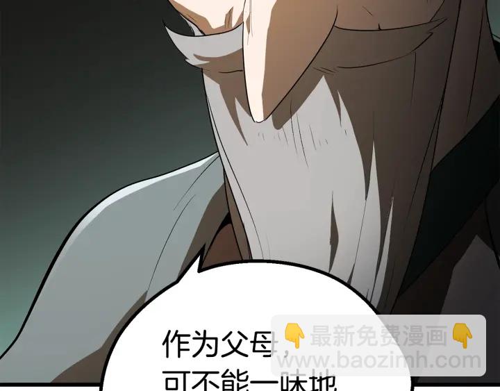 拔劍九億次 - 第77話 食物鏈頂端(5/5) - 7