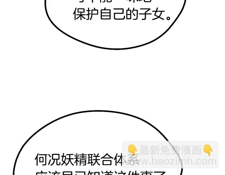 拔劍九億次 - 第77話 食物鏈頂端(5/5) - 8