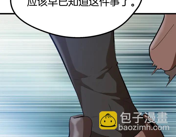 拔劍九億次 - 第77話 食物鏈頂端(5/5) - 1