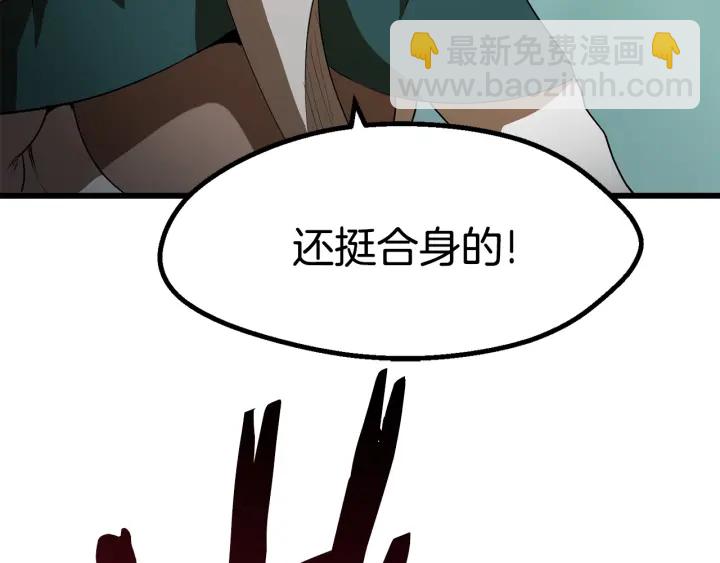 拔劍九億次 - 第77話 食物鏈頂端(5/5) - 5