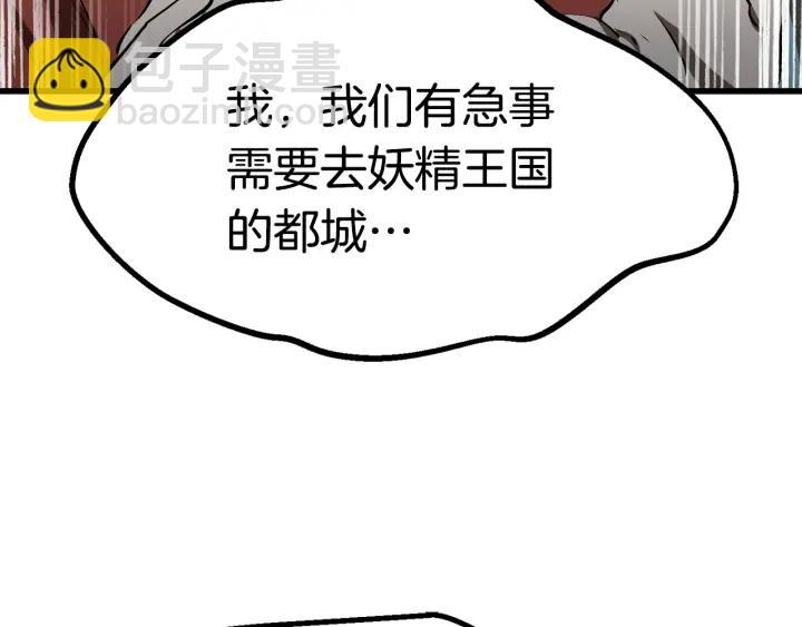 拔劍九億次 - 第77話 食物鏈頂端(2/5) - 8