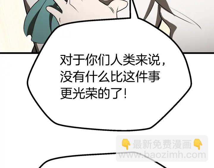 拔劍九億次 - 第77話 食物鏈頂端(2/5) - 3