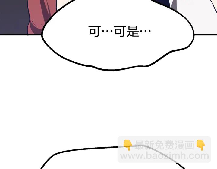 拔劍九億次 - 第77話 食物鏈頂端(2/5) - 6