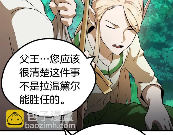 拔劍九億次 - 第77話 食物鏈頂端(2/5) - 3