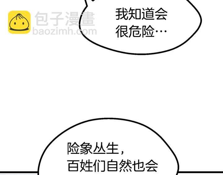 拔劍九億次 - 第77話 食物鏈頂端(2/5) - 4