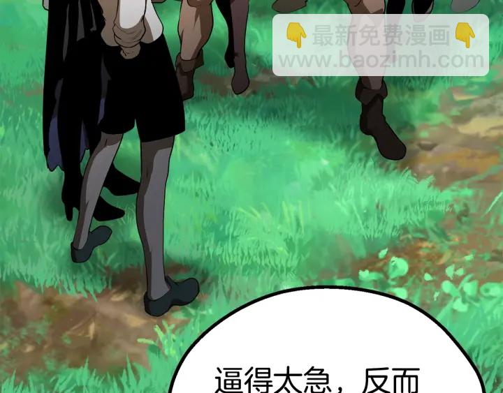 拔劍九億次 - 第77話 食物鏈頂端(2/5) - 2