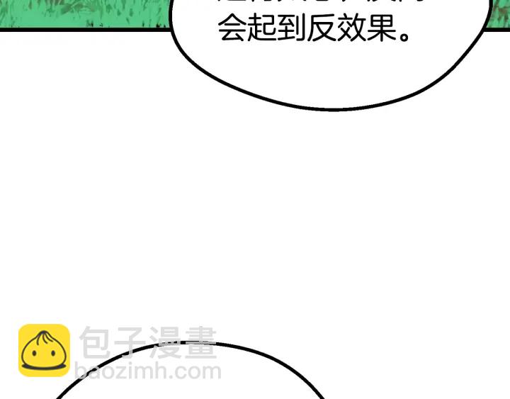 拔劍九億次 - 第77話 食物鏈頂端(2/5) - 3