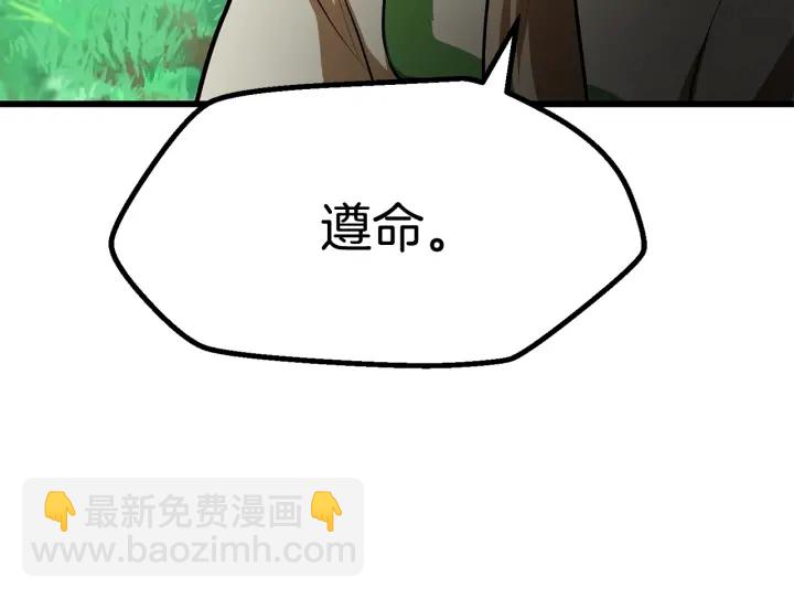 拔劍九億次 - 第77話 食物鏈頂端(2/5) - 6